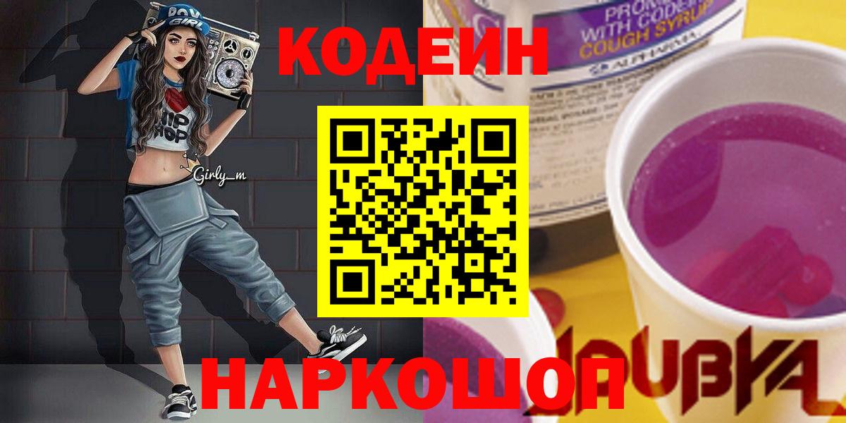 Владивосток  Кодеин напиток Lean (лин)  Кодеин напиток Lean (лин)  Вход с VPN 