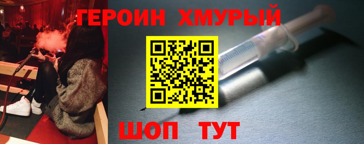 Владивосток  ГЕРОИН хмурый  Вход с VPN 
