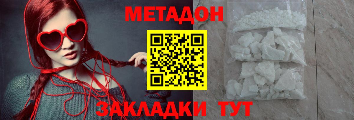 МЕТАДОН methadone  Вход с VPN  Владивосток  МЕТАДОН кристалл 