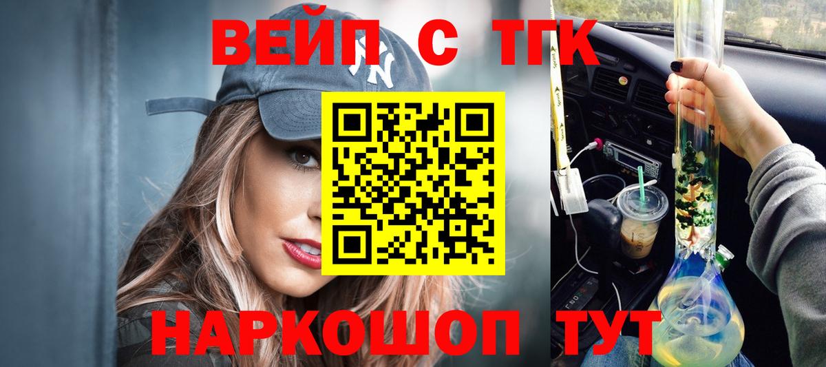 ТГК гашишное масло  Вход с VPN  Владивосток 